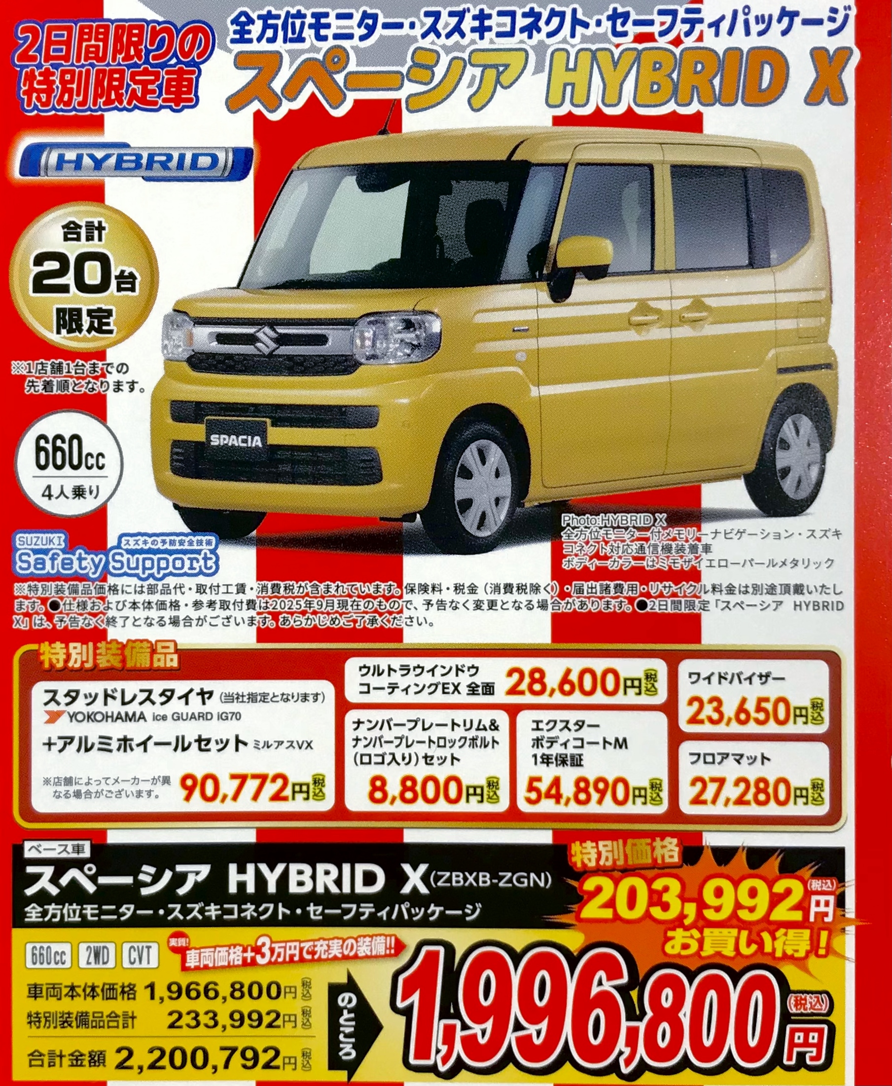 山形県オールスズキ大決算フェア！！ - スズキアリーナ鶴岡中央｜新車